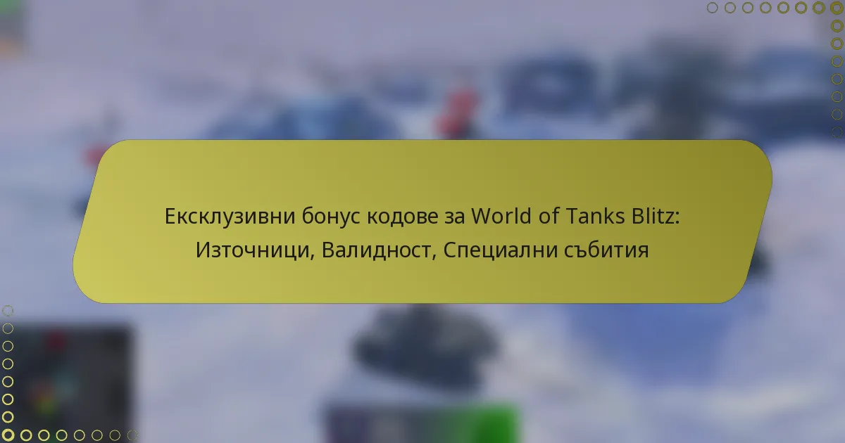 featured-image-ekskluzivni-bonus-kodove-za-world-of-tanks-blitz-iztochnitsi-validnost-spetsialni-sbitiia