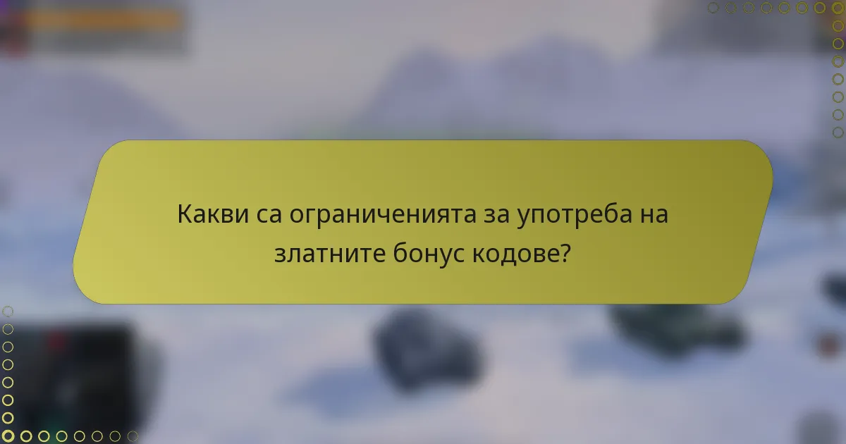 Какви са ограниченията за употреба на златните бонус кодове?